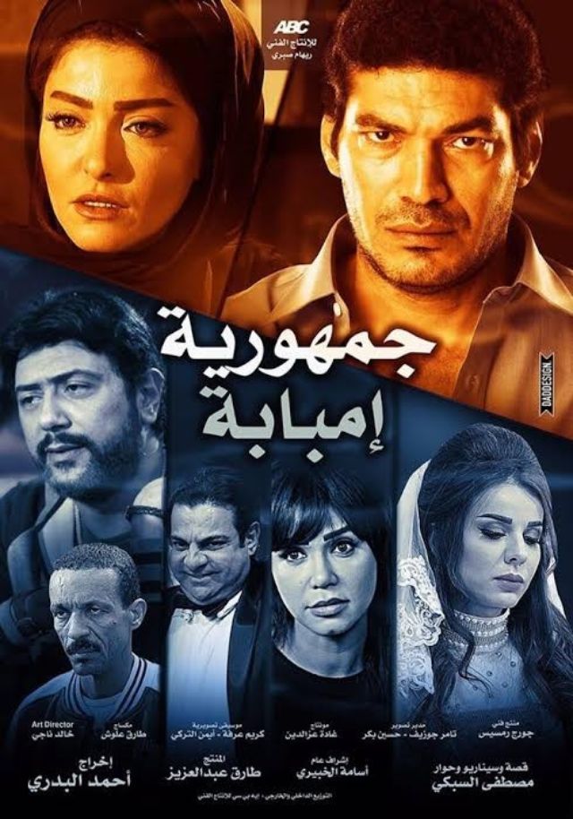 فيلم جمهوريه امبابه 2015 DVD