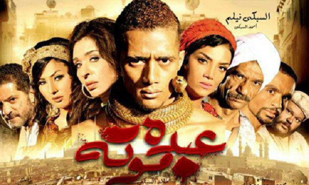 فيلم عبده موته 2012