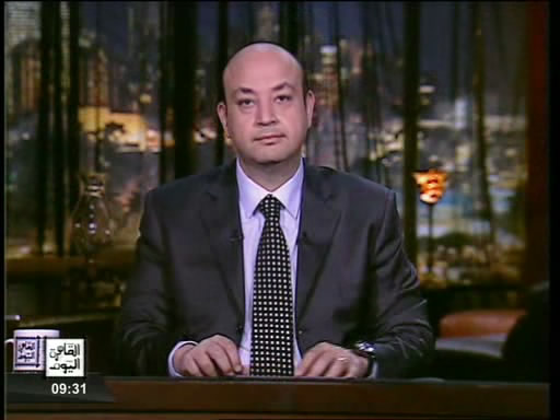 برنامج القاهرة اليوم مع عمرو اديب و تعليقة على حوار الرئيس