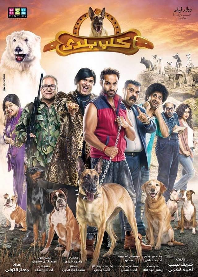 فيلم كلب بلدي 2017 1080p.HD.x265 