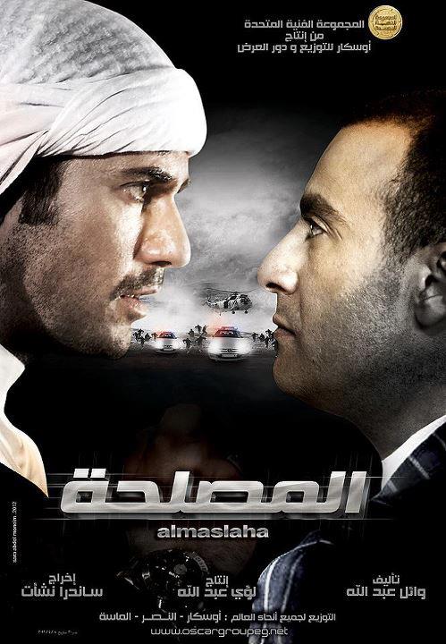  فيلم المصلحة DVDRip بطولة احمد عز و احمد السقا