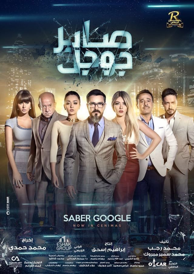 فيلم صابر جوجل 1080p.HD.x265 